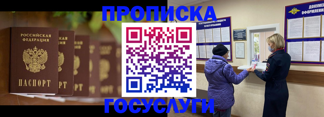 купить прописку в Волгоградской области
