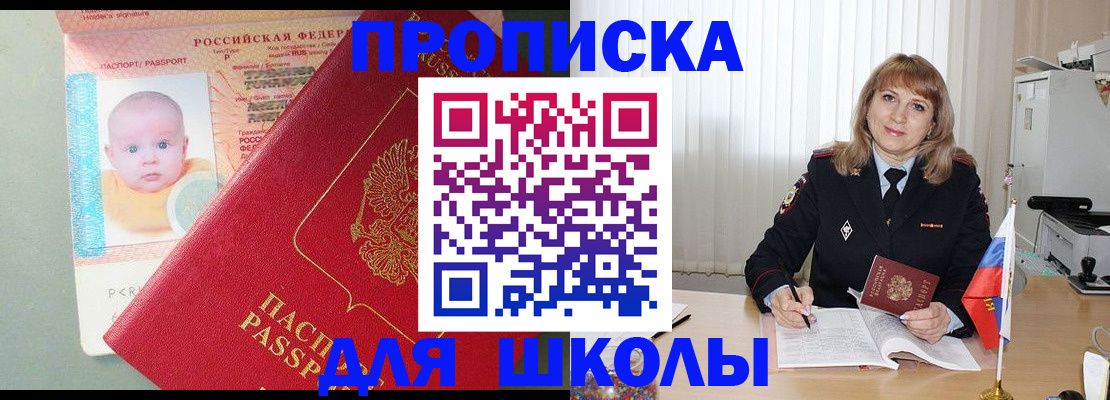прописка в Волгоградской области